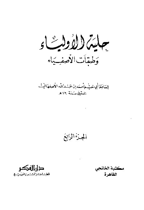 Hilyatul Auliya Ishfahani Jilid 4